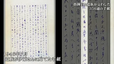 出征した姿は今もはっきりと眼に浮かびます」遺族と大隊長の往復書間で知る沖縄戦 356通に綴られた悲しみ 