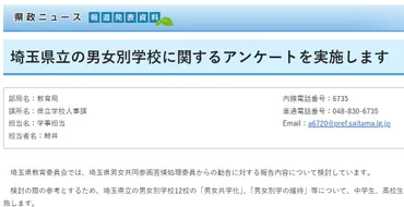 埼玉県立高校の男女共学化は本当に必要？アンケート調査の結果とは！？