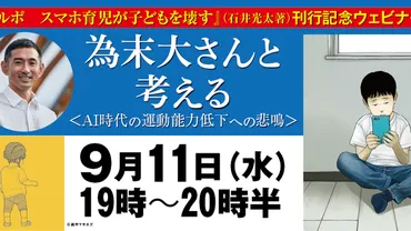 ヘッドガードは当たり前、遊び方がわからず公園で立ちすくむ――保育園から高校まで、２００人以上の「先生」が証言する衝撃の現場報告『ルポ  スマホ育児が子どもを壊す』の電子書籍無料お試し版配信を開始！ 