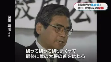 医療界の革命児」徳田虎雄氏の足跡「生命だけは平等ですから」徳洲会設立、政界進出、保徳戦争…波乱万丈の一生を振り返り 鹿児島 