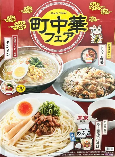 早稲田の老舗町中華『メルシー』は、カップ麺になって復活！？早稲田のソウルフードとは！？