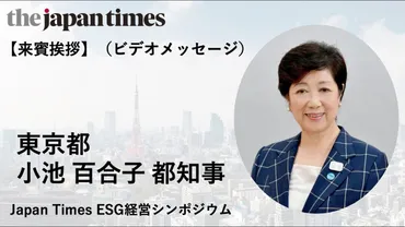 小池百合子都知事のグリーンファイナンス戦略とは？東京都の未来への挑戦!!