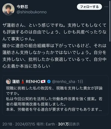 蓮舫氏を批判した朝日新聞記者が謝罪、蓮舫氏は弁護士と相談の上、抗議と質問状提出を検討 