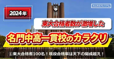 東大合格者数100名！現役合格率ではついに開成超えを果たした聖光学院躍進のカラクリ…OB「聖光の勉強だけでも東大に手が届く」カリスマ工藤校長は何が違うのか  