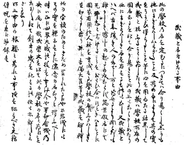 武蔵学園の歴史、伝統、そして現代～開校から現代まで続く教育の変遷を追う～武蔵学園とは！？