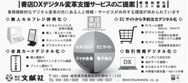 特集】書店振興プロジェクト 〈寄稿〉書店が求める支援、学び・文化の拠点を絶やさないために 