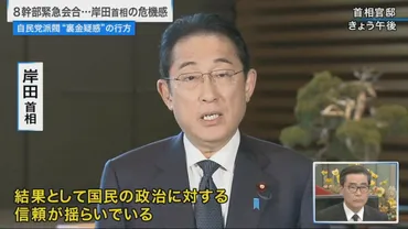 自民党゛裏金疑惑゛の背景と影響 裏金はどう作られるか…特捜の捜査はどこまで及ぶか