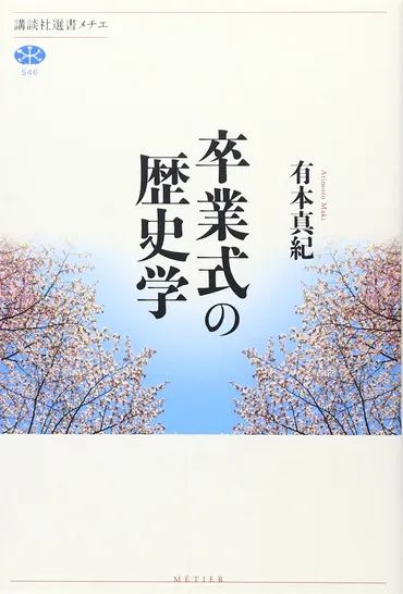 涙の卒業式゛はなぜ生まれたの？『卒業式の歴史学』の著者に聞く、日本特有の文化が育まれた理由。 