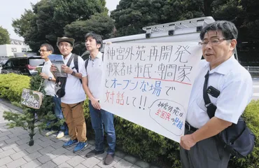 神宮外苑の再開発見直し案は形だけ？ 疑問をぶつける住民に「回答できない」を連発 事業者側が説明会：東京新聞 TOKYO Web