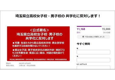 共学化反対で署名活動開始 – 日本教育新聞電子版 NIKKYOWEB