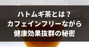 麦茶って体にいいの？健康効果と注意点について解説麦茶の驚くべき効果とは！？