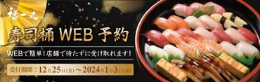 年末年始限定の特別寿司折は、予約しないと食べられない？予約受付は終了!!