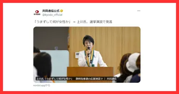 共同通信が上川大臣発言切り取り報道「（この方を）うまずして何が女性か」タイムスタンプも改竄 