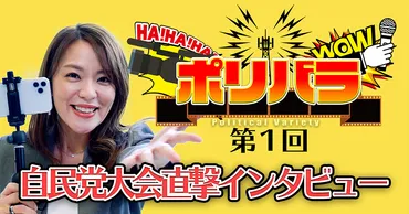 今井絵理子氏の金髪は政治活動に影響を与えるのか？政治家と身だしなみとは！？