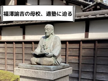 福澤諭吉は、適塾でどんな学びを得て、慶應義塾を創設したの？福澤諭吉の生涯とは!!?