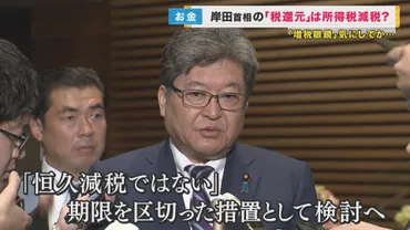 増税メガネ゛と呼ばれ…岸田首相が所得税減税の検討指示 ゛減税゛か低所得世帯への゛給付゛か 