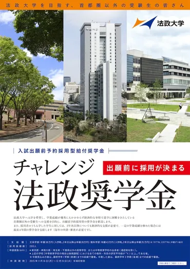 奨学金は全て給付型 法政大学の学生支援への取り組み 大学生の奨学金 All About