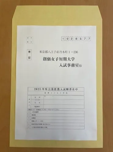 創価女子短期大学 2025年度入試制度はどんなもの？徹底解説!!