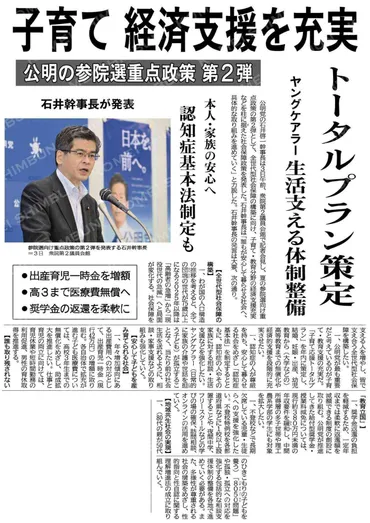 参院選 重点政策 第２弾 ～誰もが安心して暮らせる社会へ～