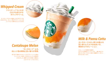 スタバ新作フラペチーノ『カンタロープメロン』は、世界初？世界で初めてメロンの果肉を使用したフラペチーノとは！？