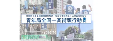 自民党青年局が開催したパーティーで問題発生！？若手議員の不適切行為とは？自民党青年局のパーティーで不適切行為が明るみに!!