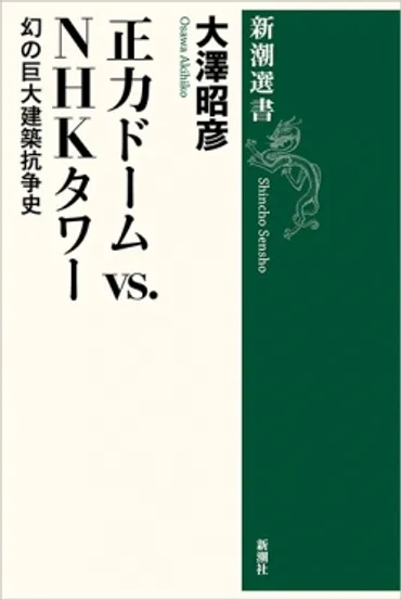 正力松太郎の夢：読売タワーは実現したのか？実現しなかった夢とは！？