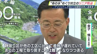 川勝知事の辞職はリニア中央新幹線計画に何をもたらすのか？川勝知事の辞職とは!!?