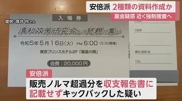 安倍派 ゛2種類の資料゛を作成か 「パーティー収入総額」と「報告書記載の金額」 政治資金問題