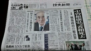 中曽根元首相の死に思う／労働運動つぶしが狙いだった国鉄分割・民営化／今日の奴隷労働社会を招く】