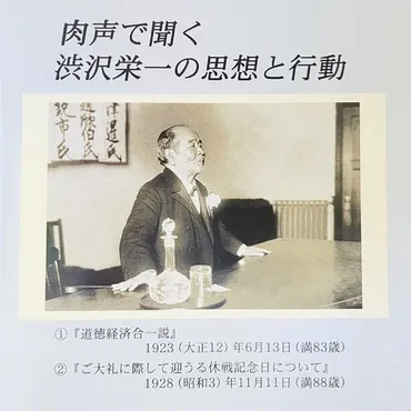 渋沢栄一ってどんな人？新一万円札の肖像画に選ばれた人物の思想とは？道徳経済合一説とは！？