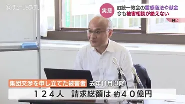 旧統一教会問題、相談窓口は？被害者の救済と再発防止に向けた取り組みとは!!?