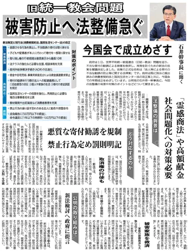 旧統一教会問題 被害防止へ法整備急ぐ : ブログ : あきる野市議会議員増﨑としひろ 公式サイト