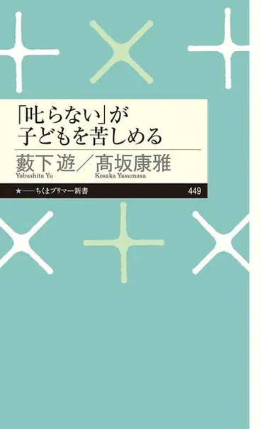 不登校の子供たちを救う！『押し返し』教育の重要性とは？現代の子どもの社会性育成に欠かせないものとは！？