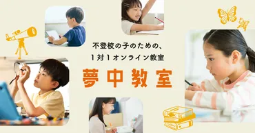 不登校の小学生に合った家庭教師とは？ 