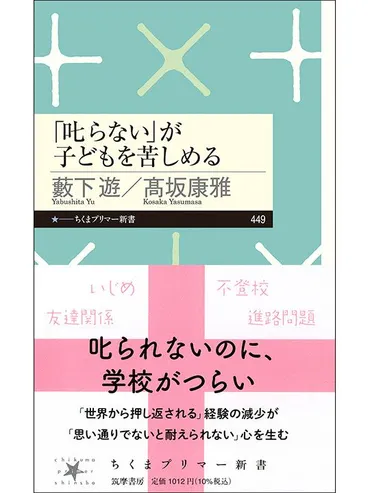 現代の不登校の背景にあるもの ――『「𠮟らない」が子どもを苦しめる』より