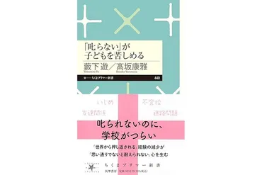 「叱らない子育て」は本当に良いのか？低年齢化する不登校との関係「叱らない」がもたらす影とは！？