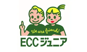 ECCジュニアのコース・料金〜気になる評判・口コミまで徹底解説！