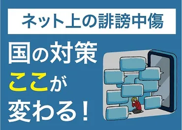 ネット上の誹謗中傷、国の対策、これからどう変わる？ 新谷正義総務副大臣に聞きました。 