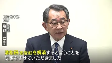 安倍派、二階派も解散へ 自民・パーティー裏金 