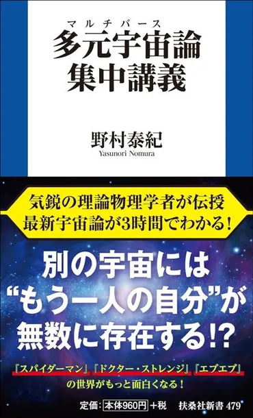 宇宙人｣は存在するが､地球に攻めてはこない…天才物理学者がそう断言する｢マルチバース｣という最新理論