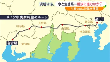 リニア新幹線静岡工区問題？なぜここまで泥沼化しているのか川勝知事の辞任とは！？