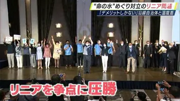 川勝知事×リニア「デメリットしかない。考え直せ」゛命の水゛めぐり対立の歴史 辞意表明受け沿線自治体「方向性変わってくる」 