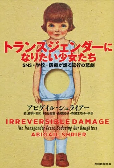 出版中止求める脅迫があったトランスジェンダー扱う書籍を刊行…一部書店は販売見合わせ : 読売新聞