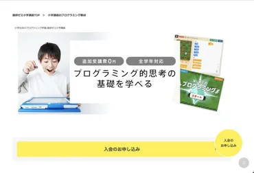 進研ゼミ小学生向けプログラミング講座の評判や料金、無料体験について徹底解説！ 