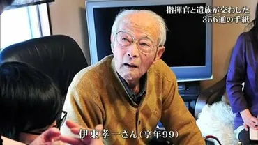 出征した姿は今もはっきりと眼に浮かびます」遺族と大隊長の往復書間で知る沖縄戦 356通に綴られた悲しみ 