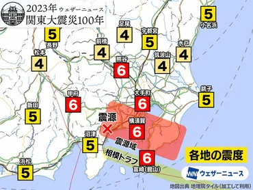 関東大震災から100年 相模トラフ沿いのM8クラスの首都直下地震 