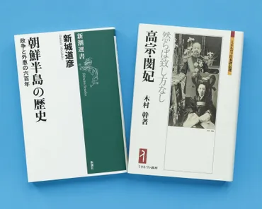 ＢＯＯＫ交差点］日本敗戦 南北分断の始まり 政争と外患の朝鮮史 