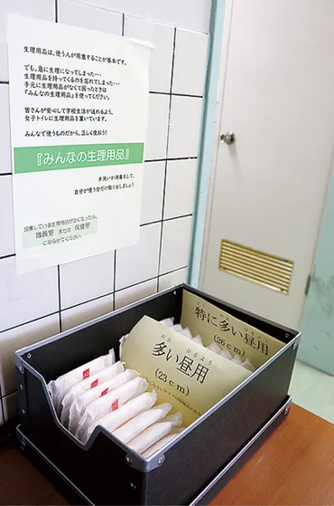 県立高校 生理用品､支援法を模索 大師高 トイレに試験設置 