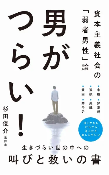 男らしさの呪縛」マッチョな男になれない゛弱者男性゛の苦悩とは【書評】 