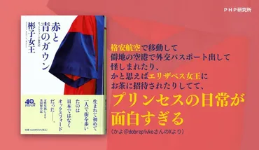 プリンセスの日常が面白すぎる」女性皇族の留学記、読者の感想が大バズり→女王殿下からのサプライズに「光栄の極み」